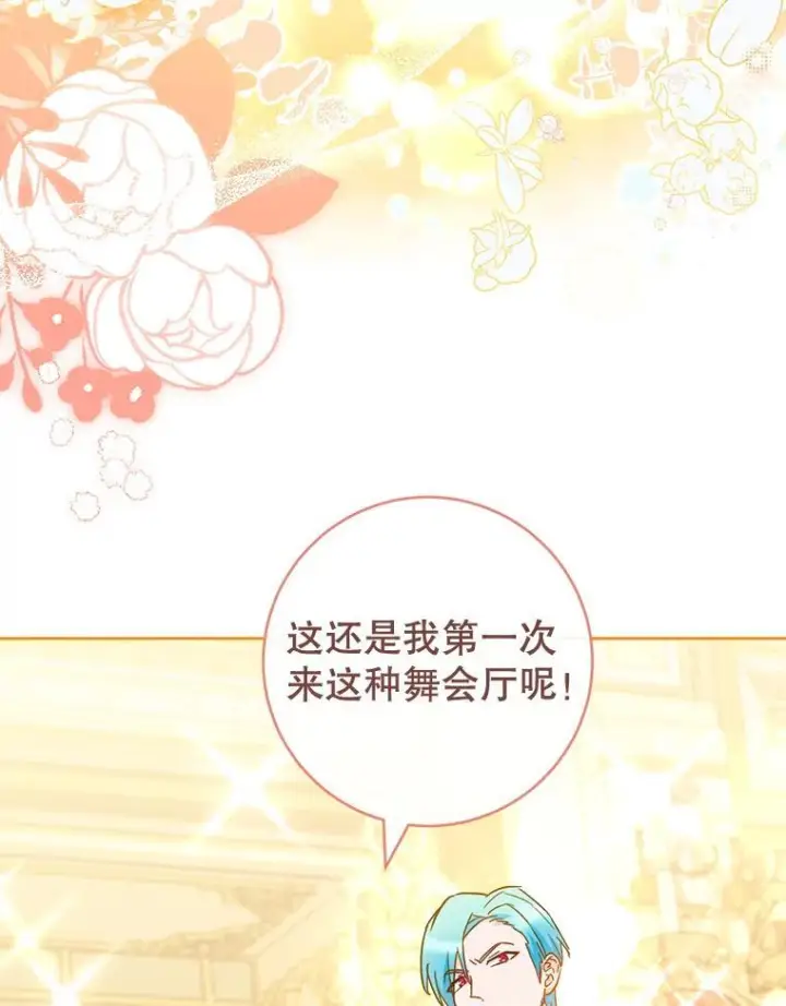 《皇家厨师小姐》112.双月舞会图6