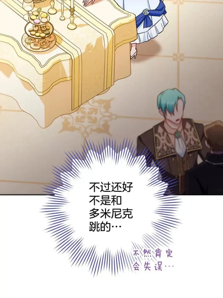 《皇家厨师小姐》112.双月舞会图63