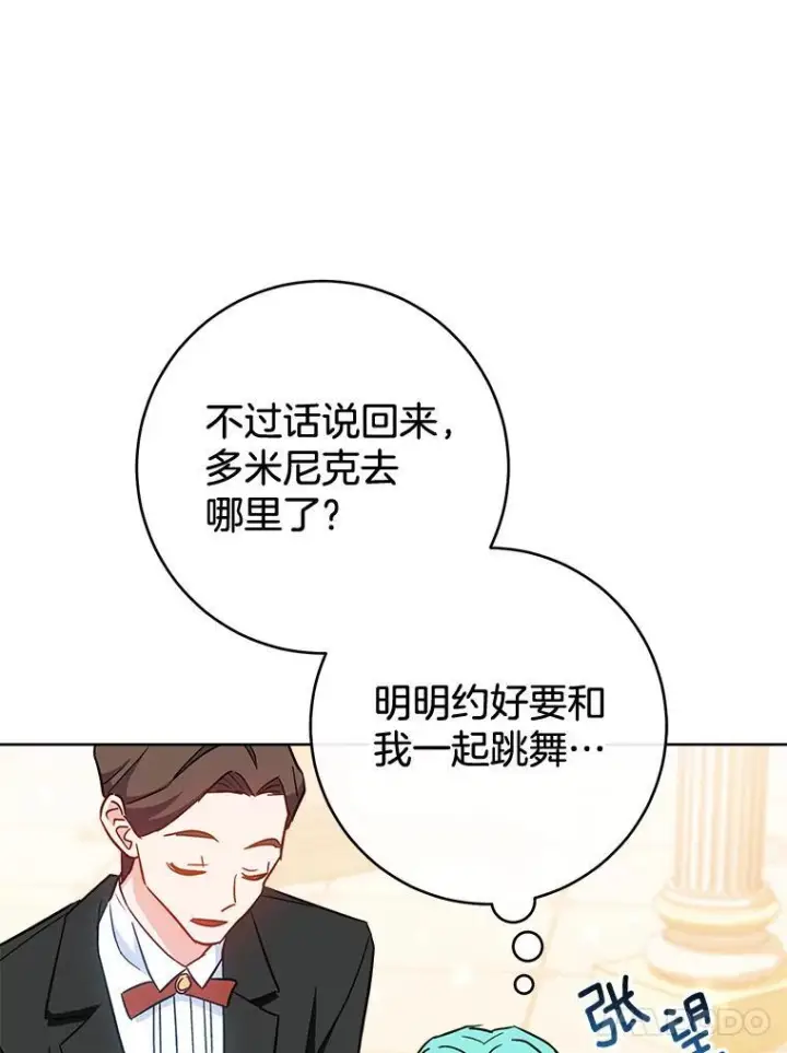 《皇家厨师小姐》112.双月舞会图64
