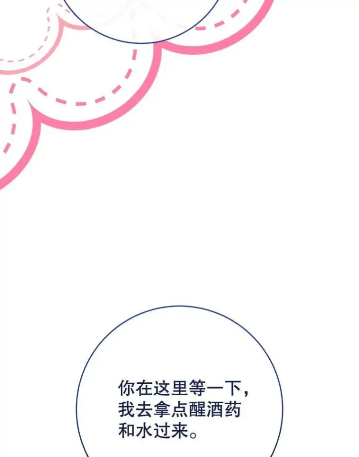 《皇家厨师小姐》112.双月舞会图74