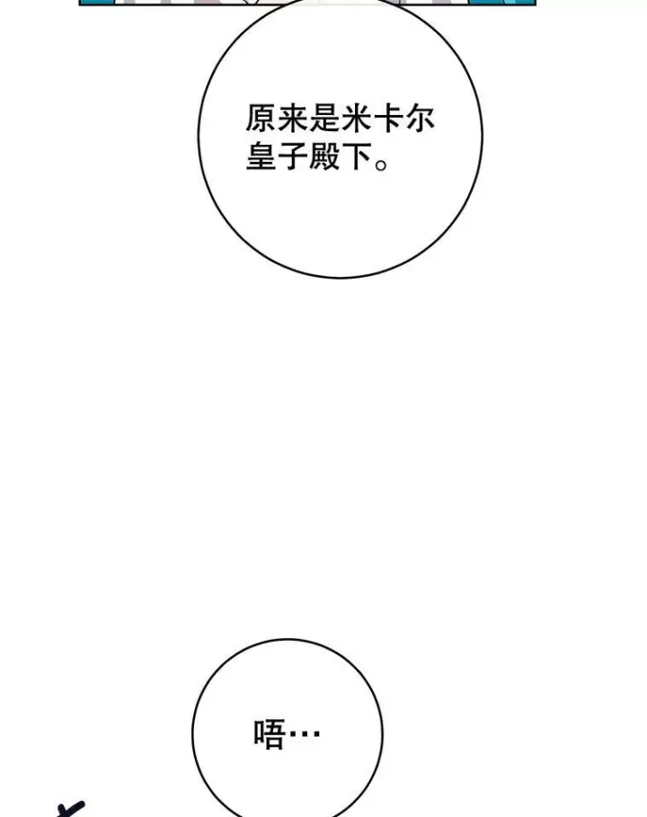 《皇家厨师小姐》112.双月舞会图88