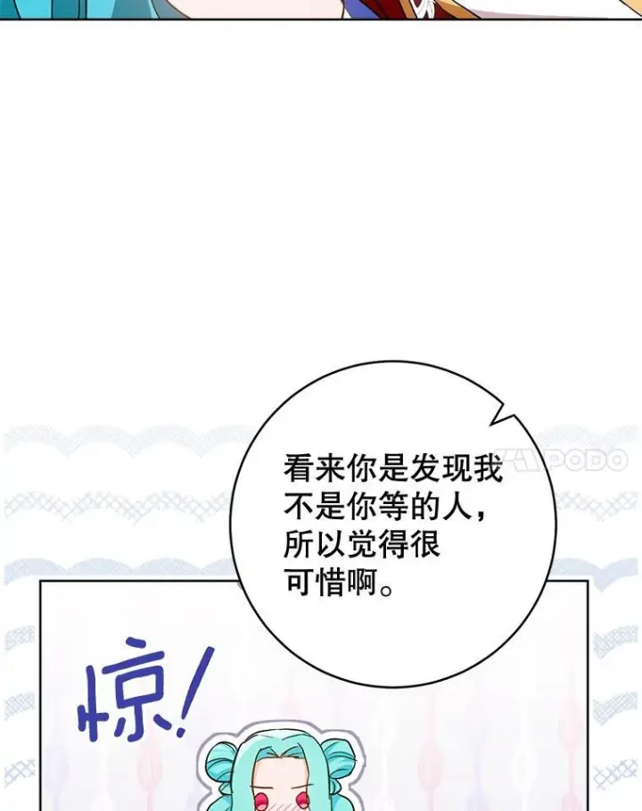 《皇家厨师小姐》112.双月舞会图90