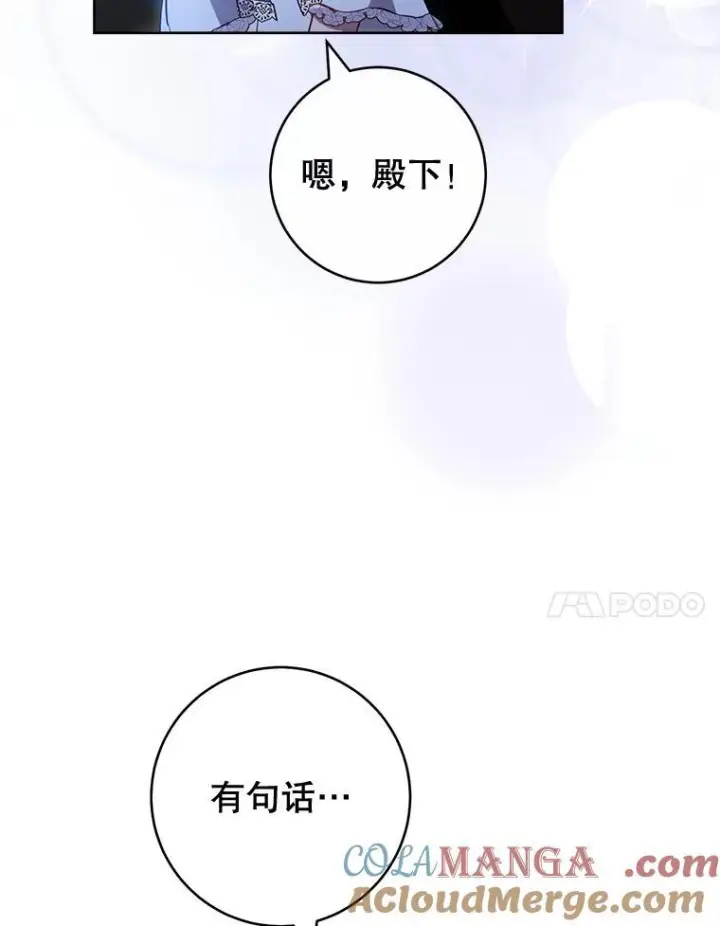《皇家厨师小姐》113.不做朋友图101