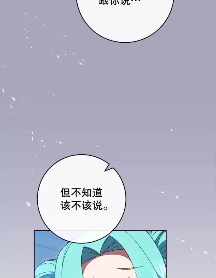《皇家厨师小姐》113.不做朋友图103