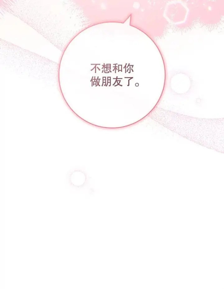 《皇家厨师小姐》113.不做朋友图107