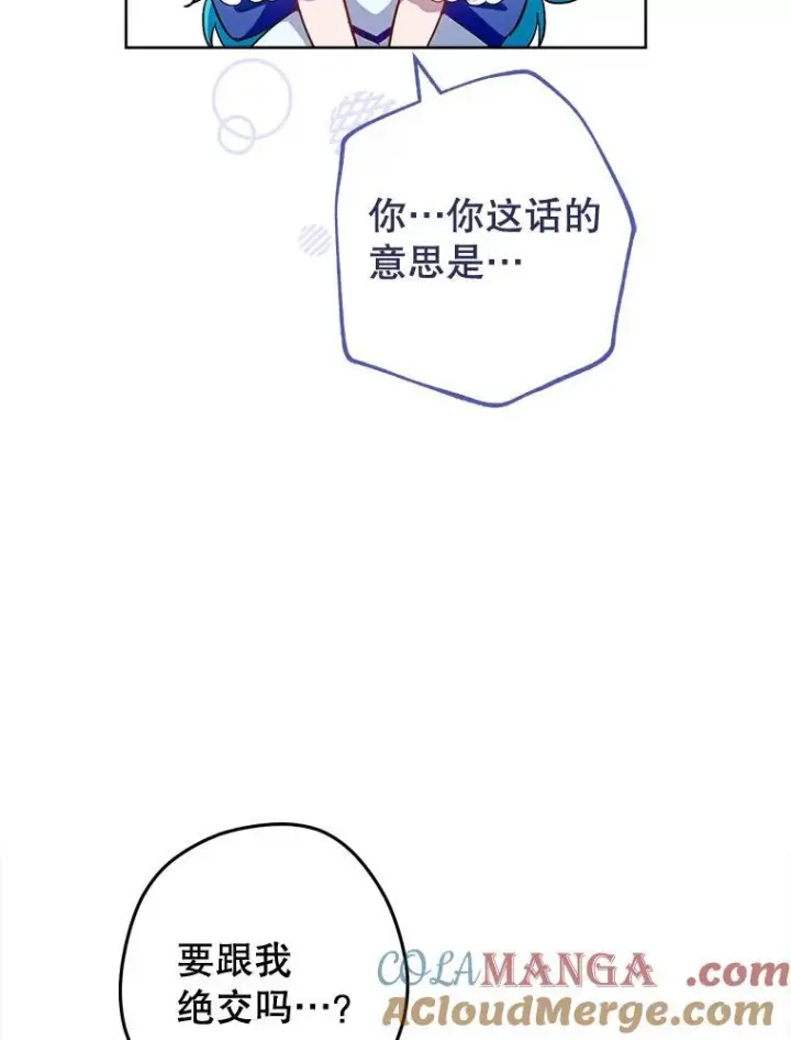 《皇家厨师小姐》113.不做朋友图109