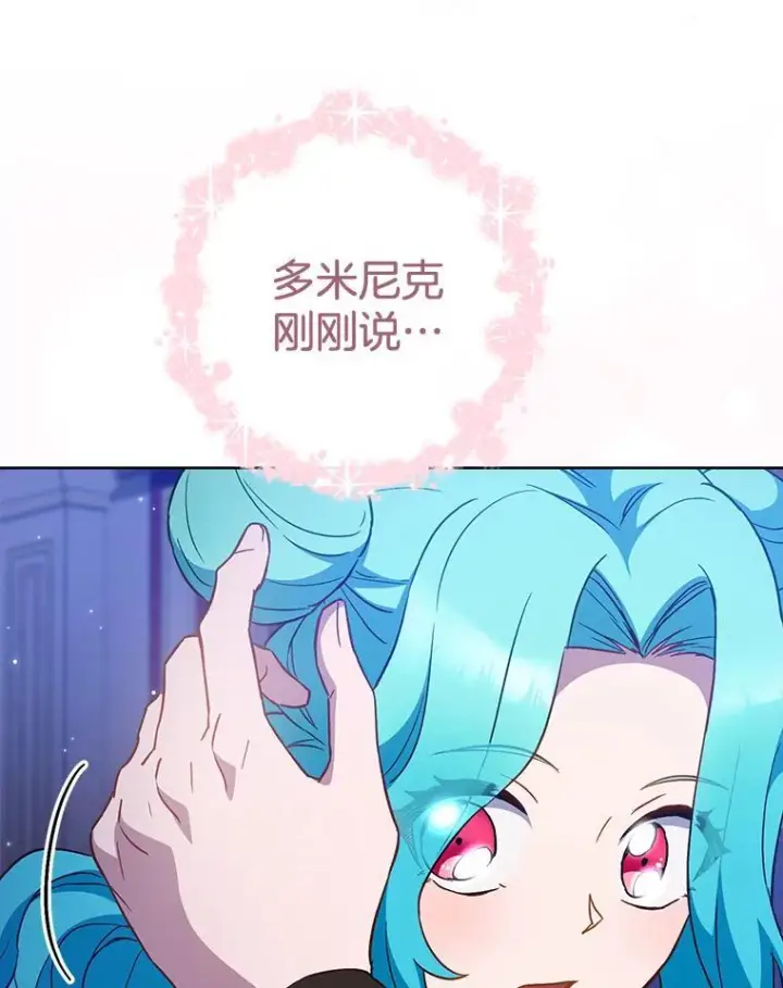 《皇家厨师小姐》113.不做朋友图119