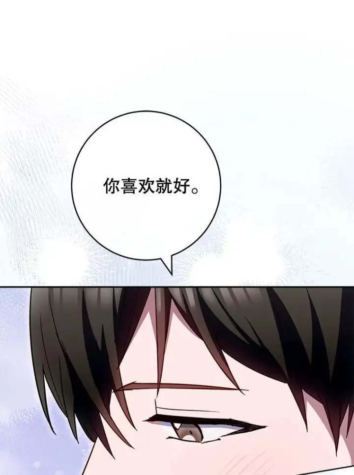 《皇家厨师小姐》113.不做朋友图59