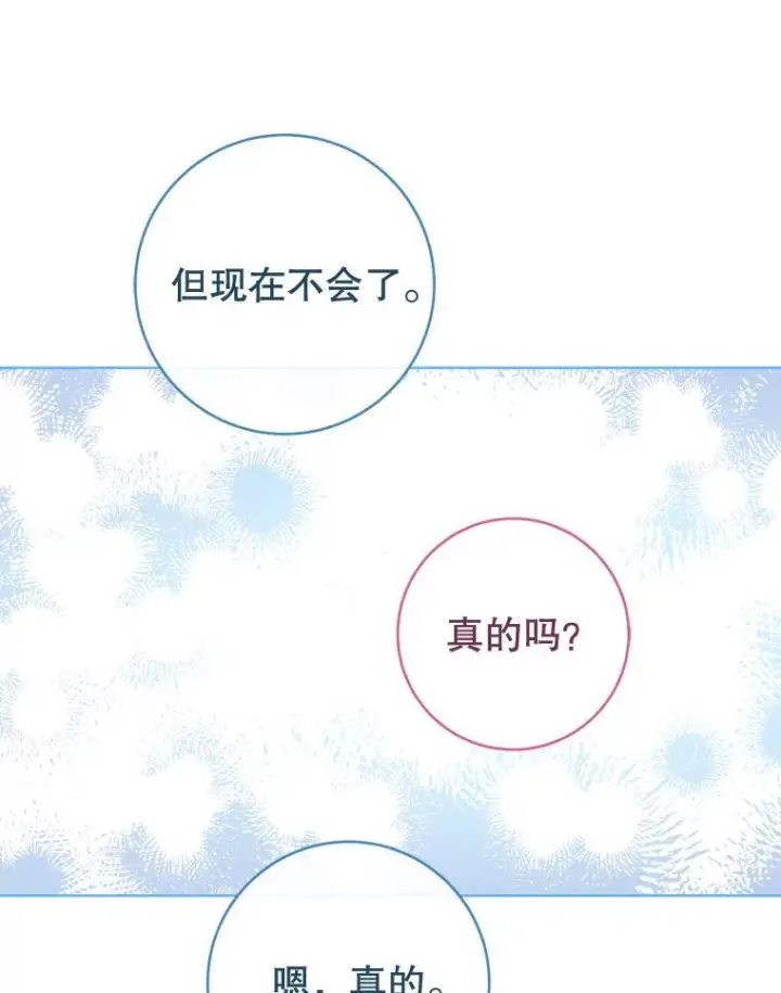 《皇家厨师小姐》113.不做朋友图87