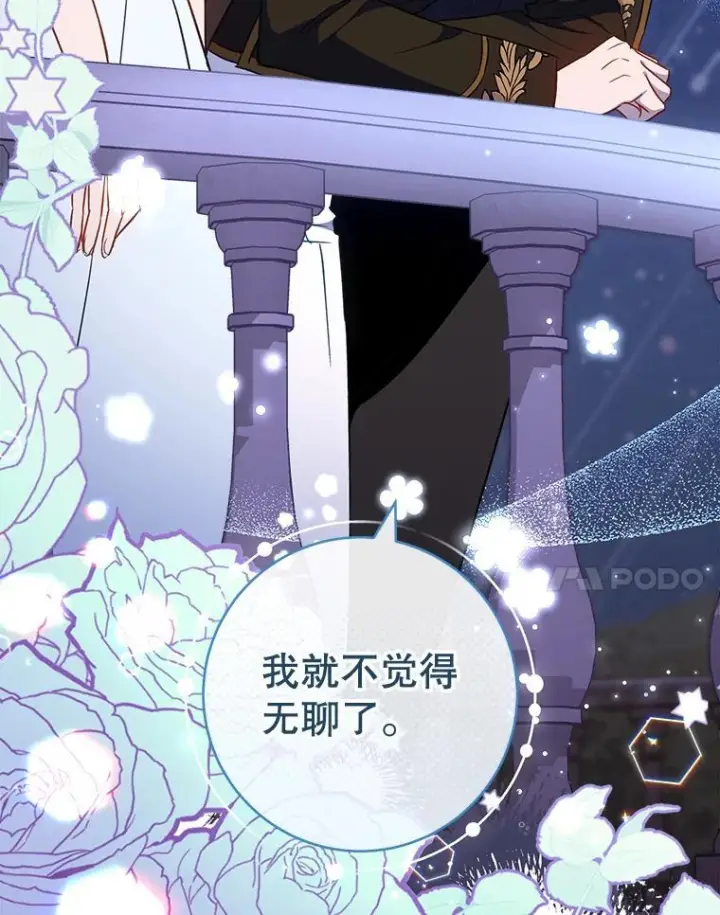 《皇家厨师小姐》113.不做朋友图91