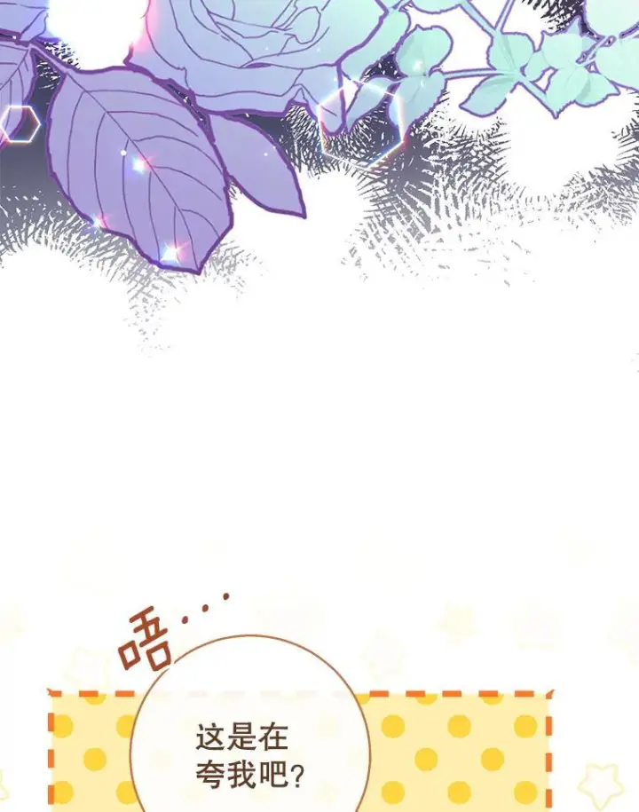 《皇家厨师小姐》113.不做朋友图92