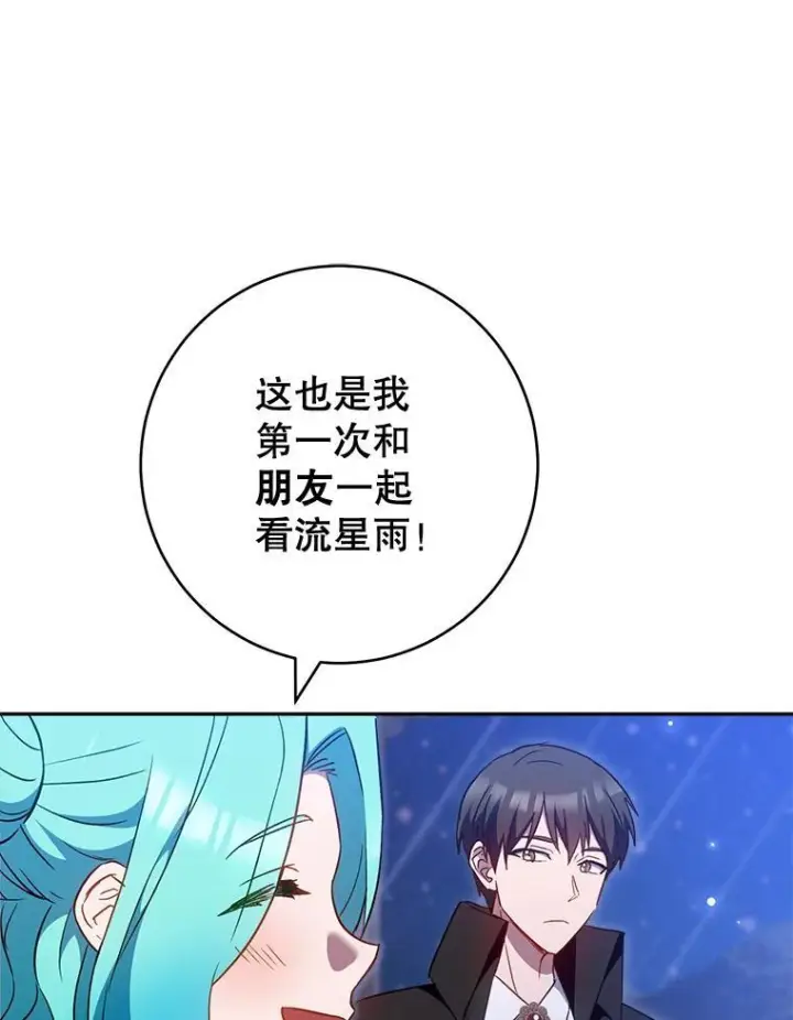 《皇家厨师小姐》113.不做朋友图96