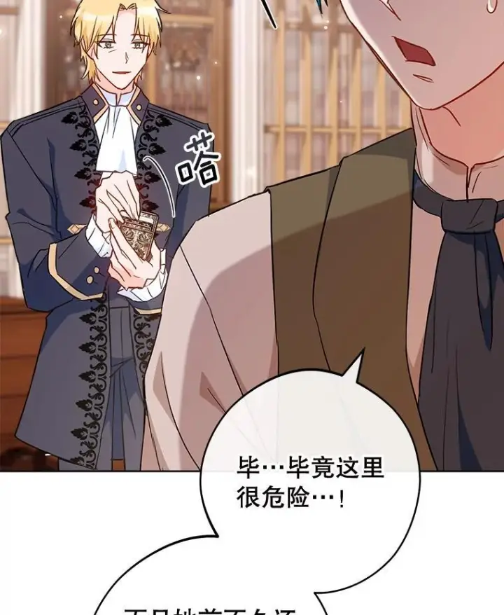 《皇家厨师小姐》114.暧昧图107