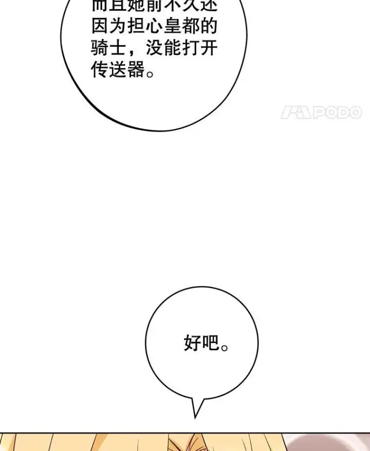 《皇家厨师小姐》114.暧昧图108