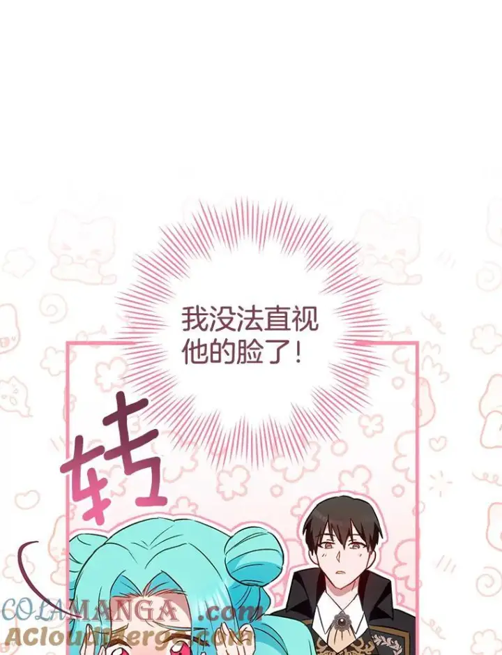 《皇家厨师小姐》114.暧昧图33