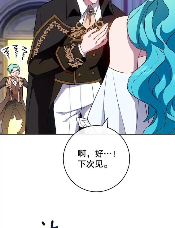 《皇家厨师小姐》114.暧昧图39