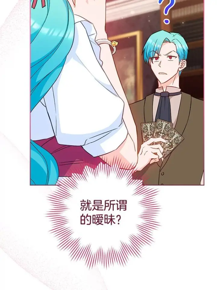《皇家厨师小姐》114.暧昧图56