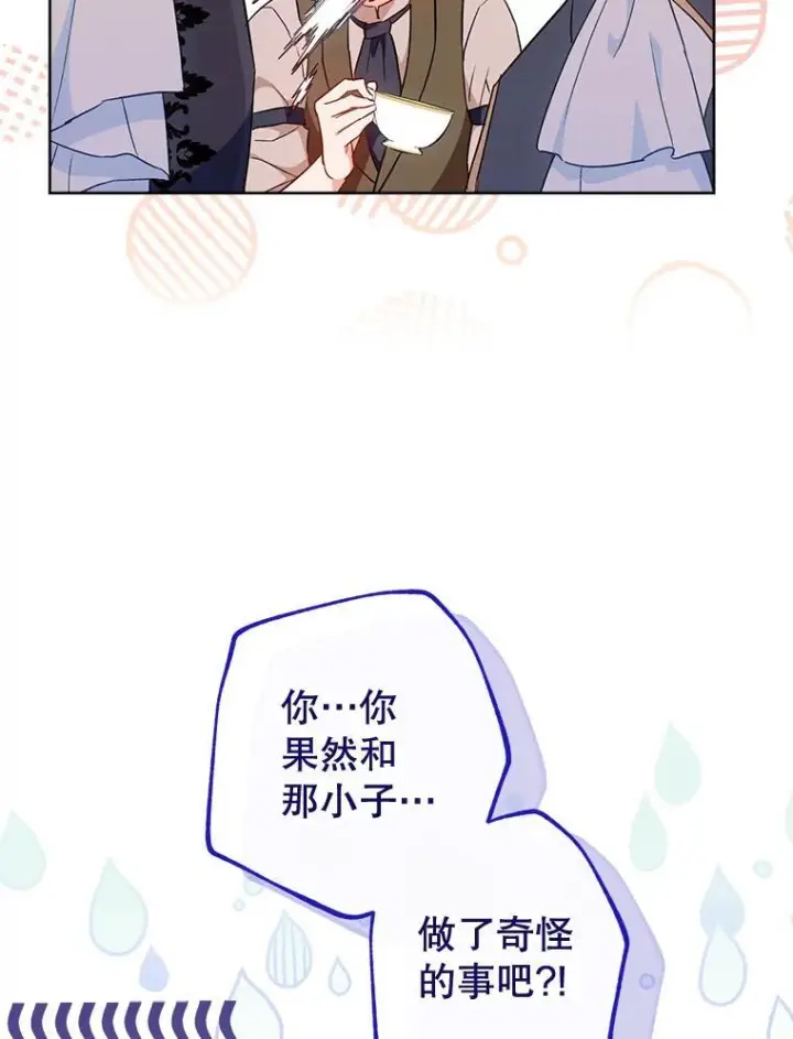《皇家厨师小姐》114.暧昧图66