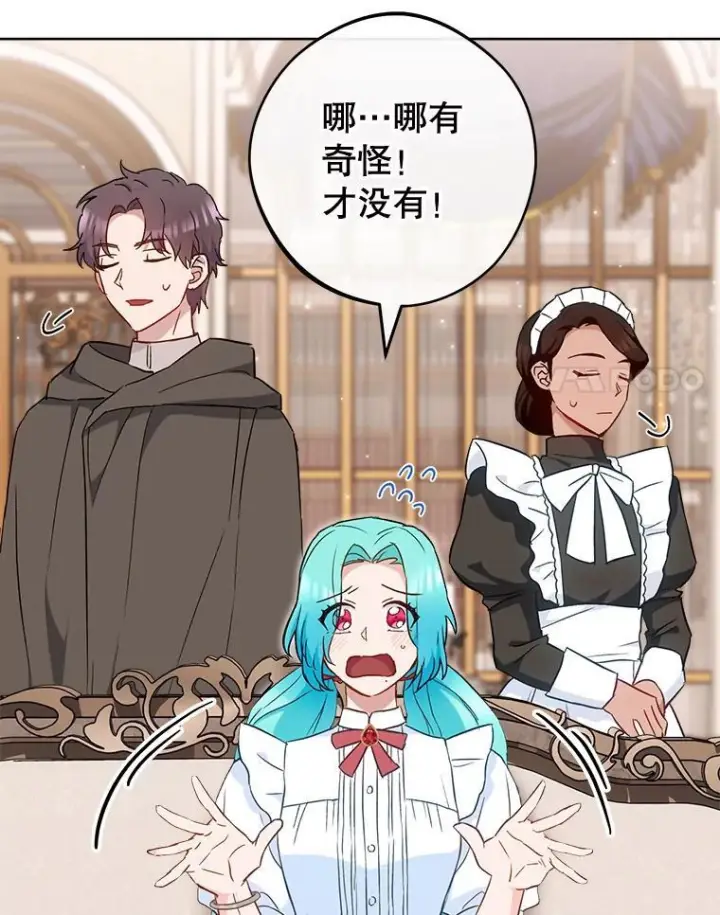 《皇家厨师小姐》114.暧昧图74