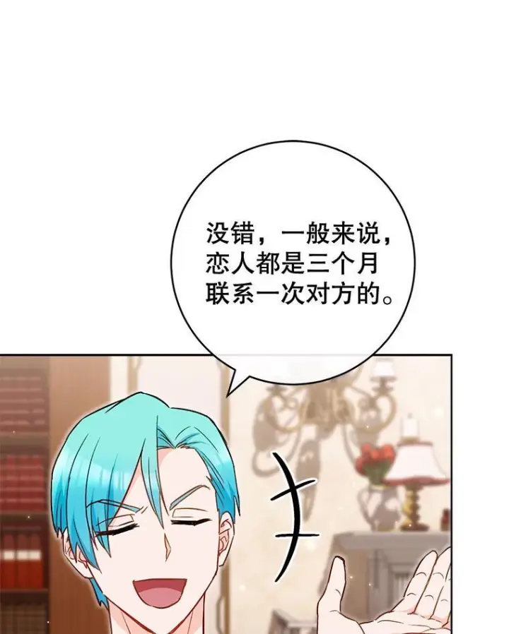 《皇家厨师小姐》114.暧昧图78