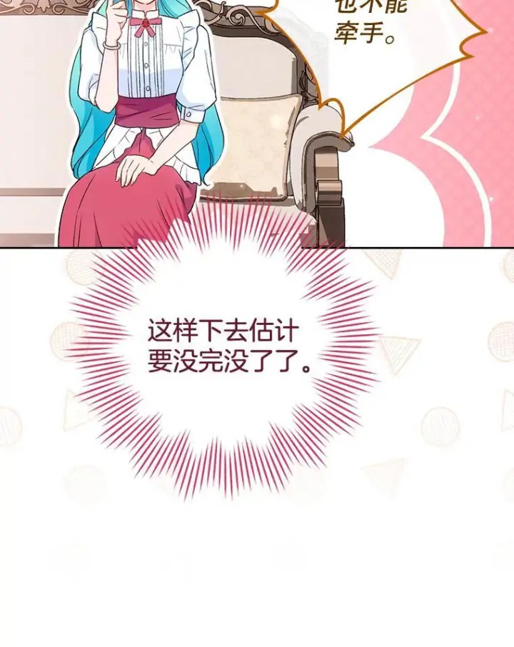 《皇家厨师小姐》114.暧昧图87