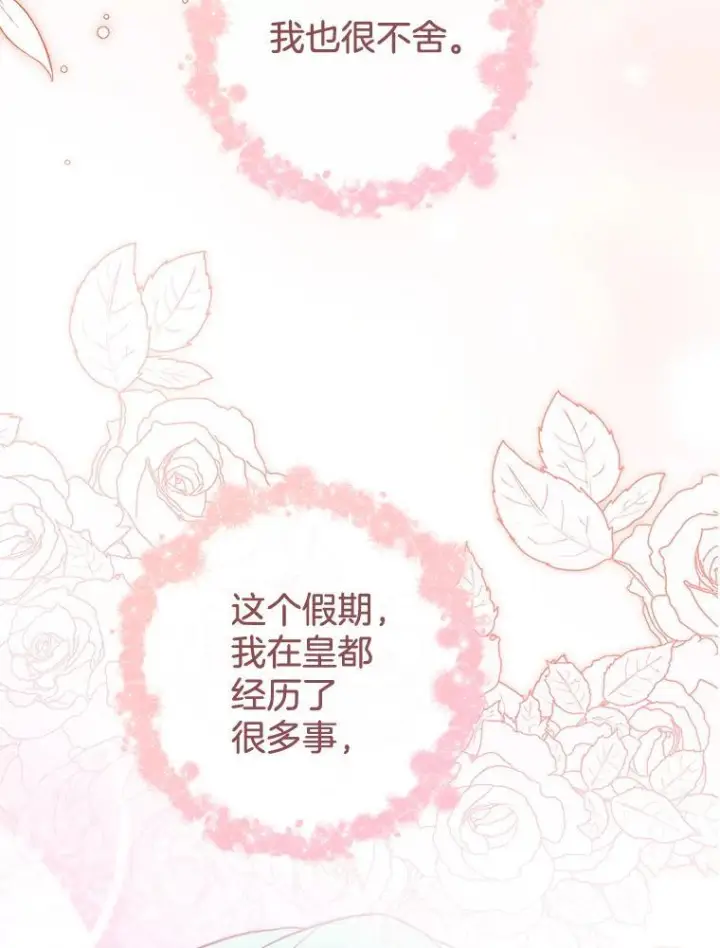 《皇家厨师小姐》114.暧昧图92