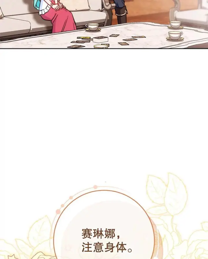 《皇家厨师小姐》114.暧昧图96