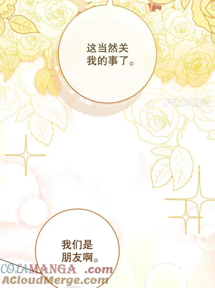 《皇家厨师小姐》115.开学图61