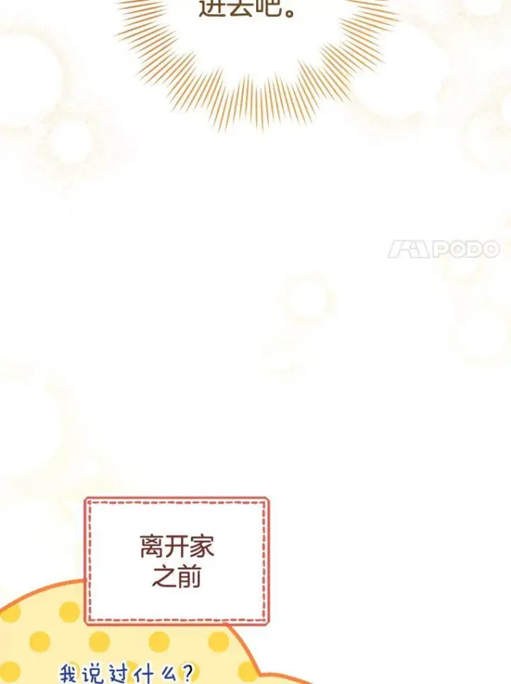 《皇家厨师小姐》115.开学图7