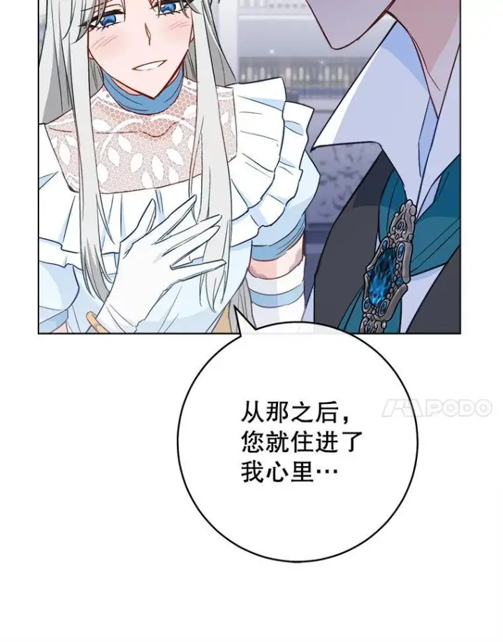 《皇家厨师小姐》116.表白图112