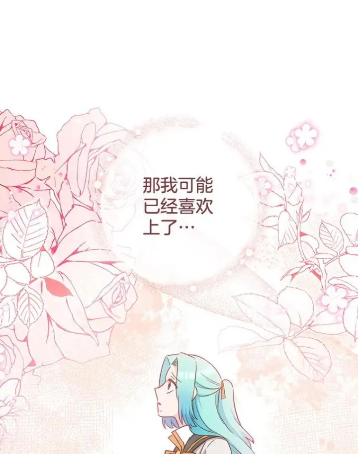 《皇家厨师小姐》116.表白图42