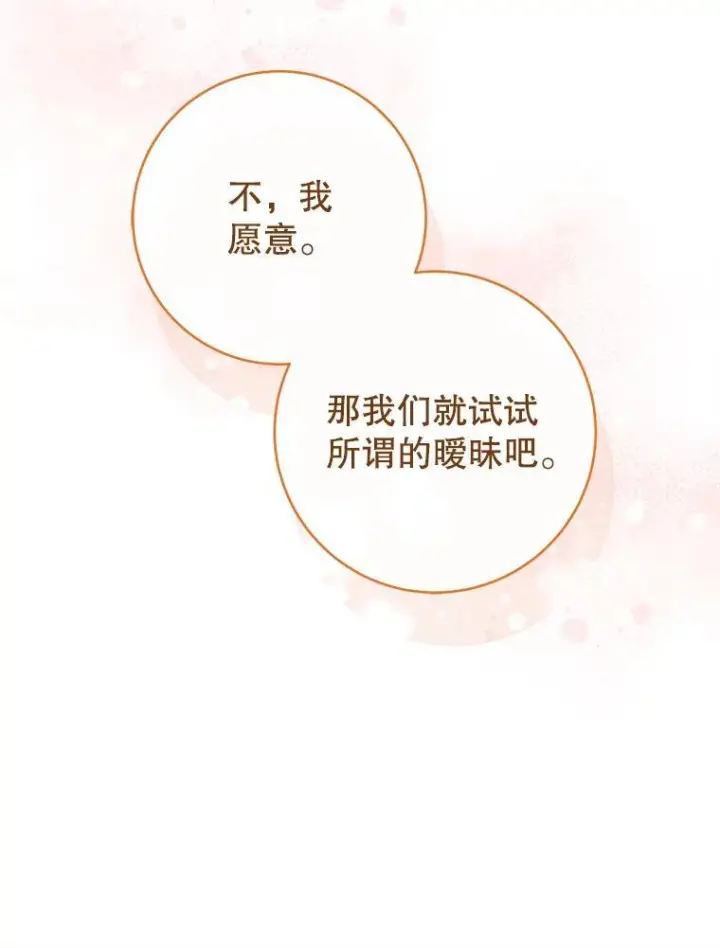 《皇家厨师小姐》116.表白图60