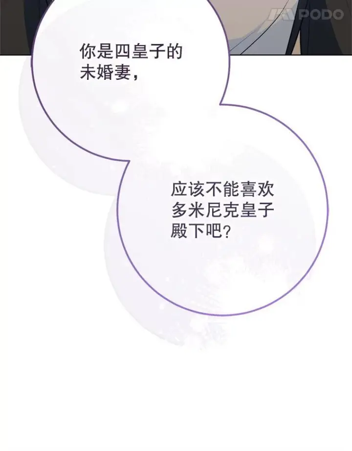 《皇家厨师小姐》117.意外请求图111