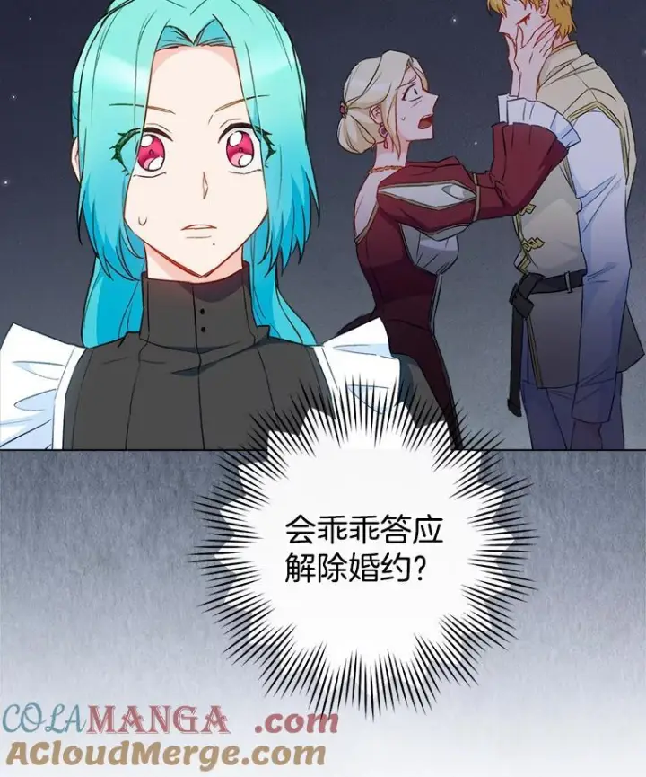 《皇家厨师小姐》117.意外请求图117