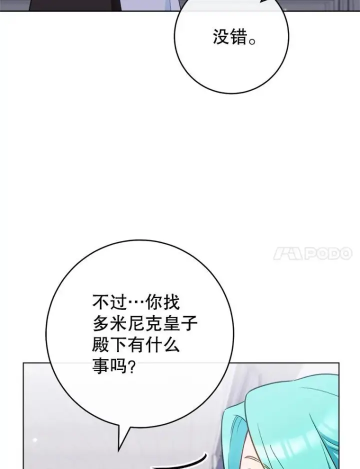 《皇家厨师小姐》117.意外请求图50