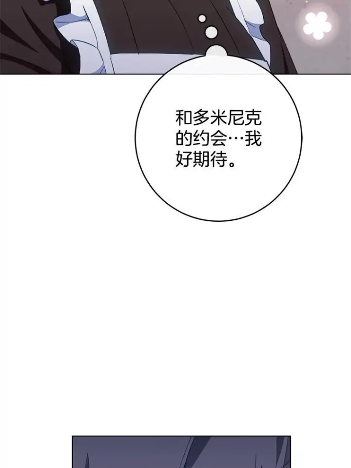 《皇家厨师小姐》117.意外请求图8