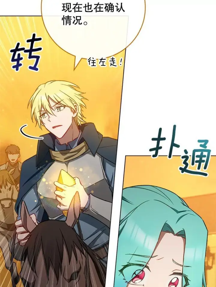 《皇家厨师小姐》118.威胁图103