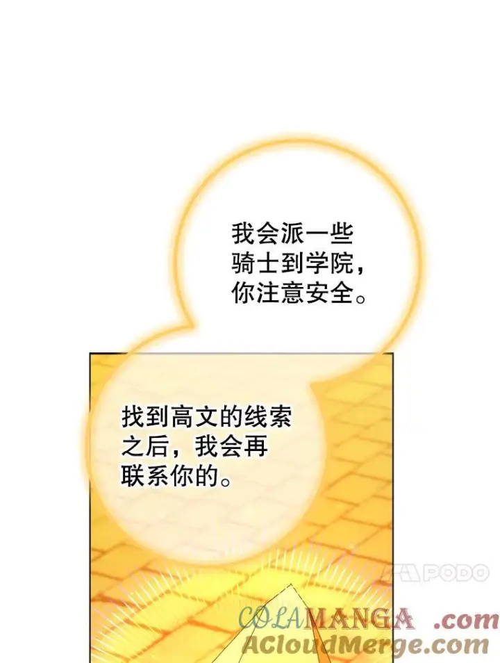 《皇家厨师小姐》118.威胁图105