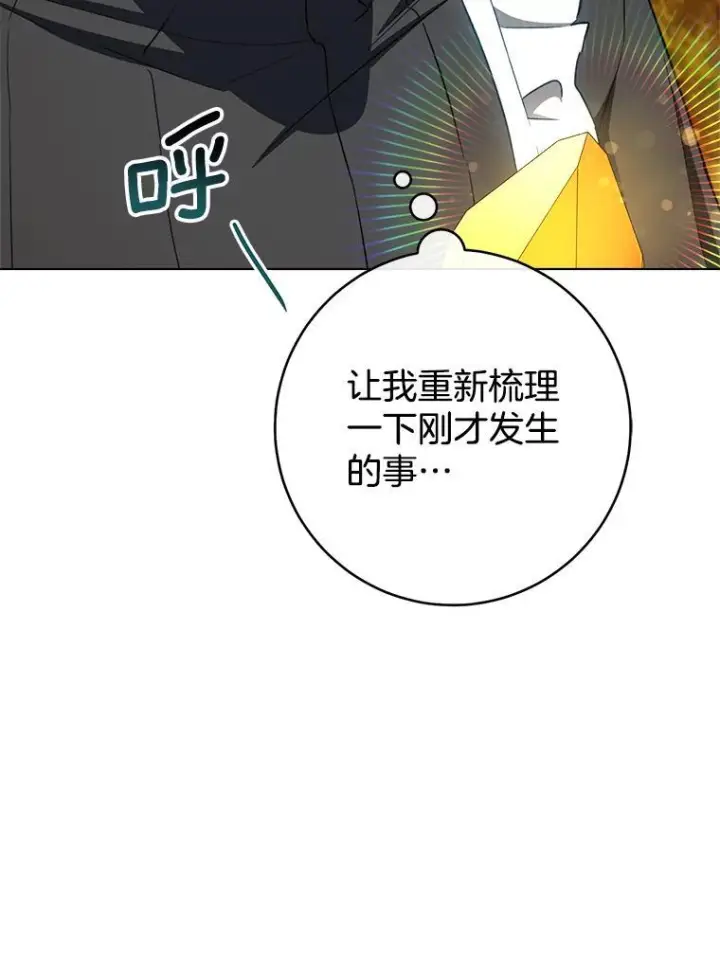 《皇家厨师小姐》118.威胁图108