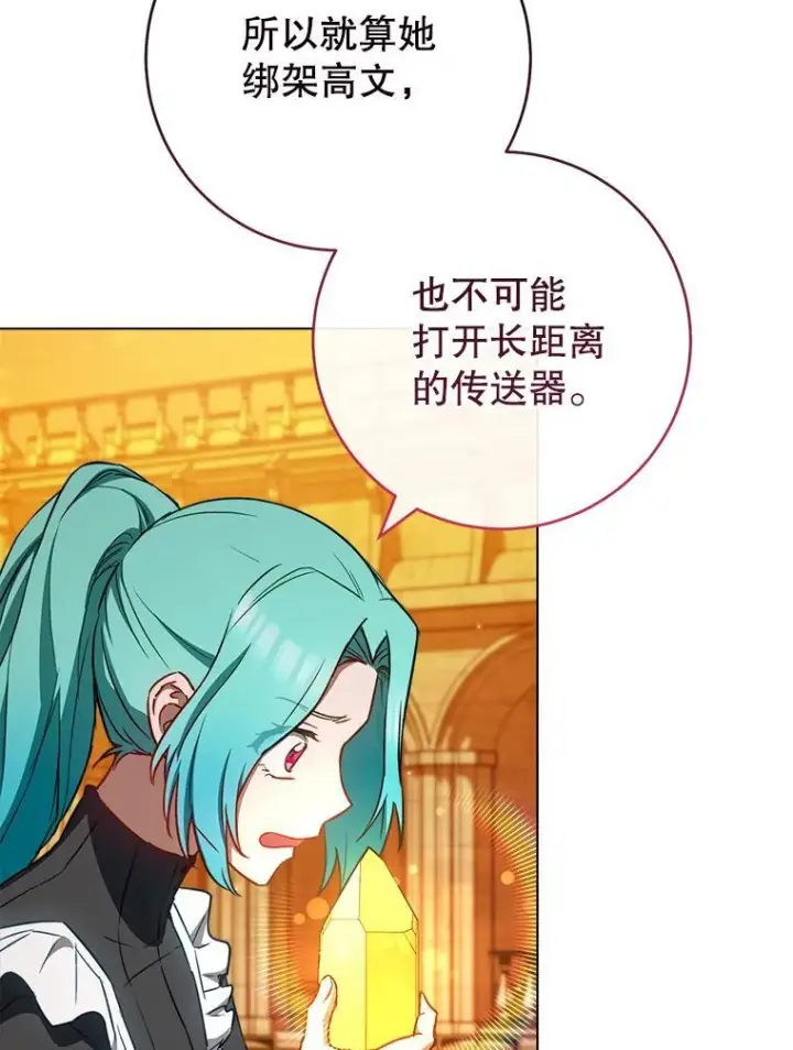 《皇家厨师小姐》118.威胁图111