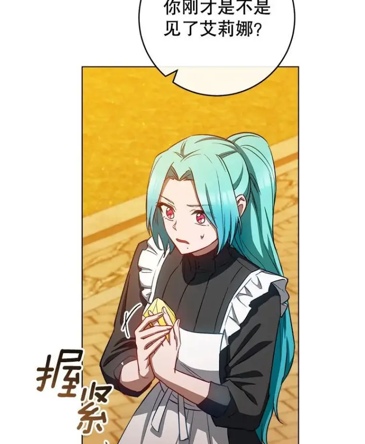 《皇家厨师小姐》118.威胁图120