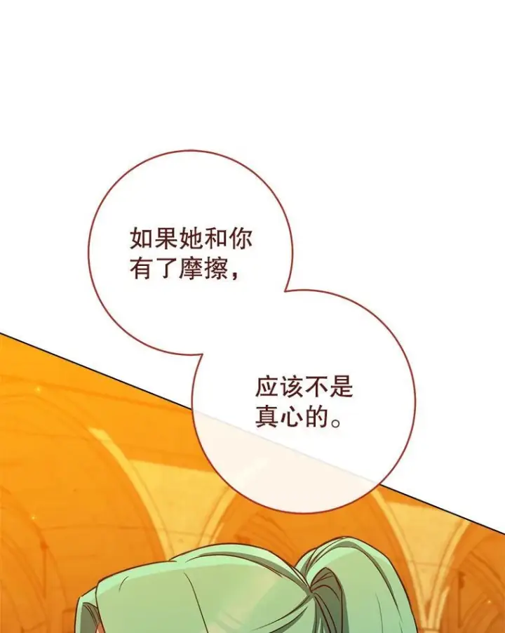 《皇家厨师小姐》118.威胁图124
