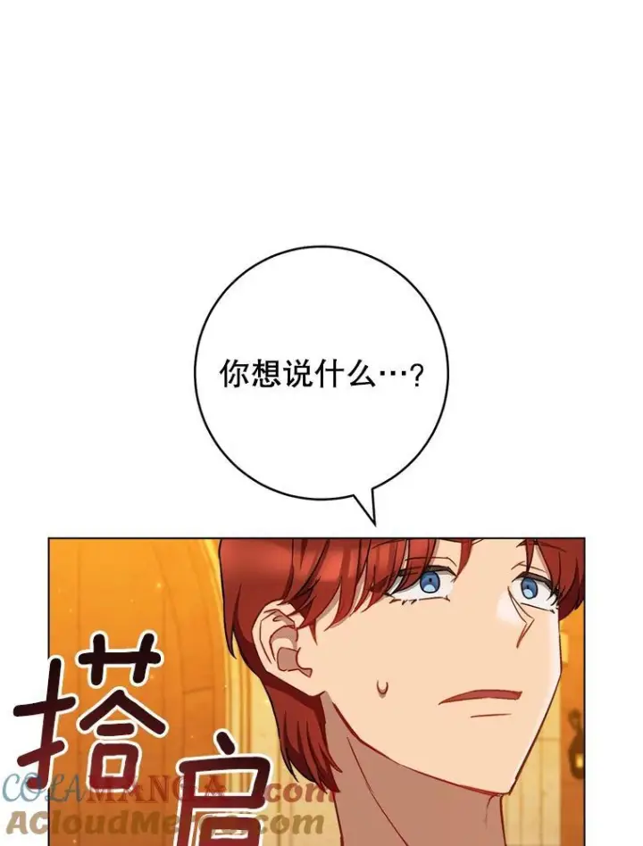 《皇家厨师小姐》118.威胁图141