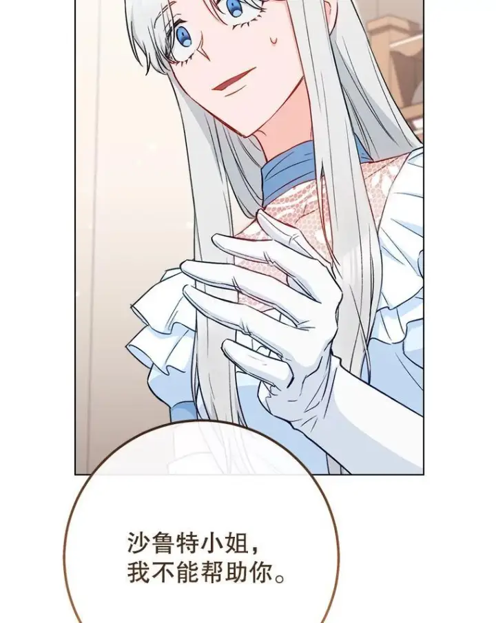 《皇家厨师小姐》118.威胁图20