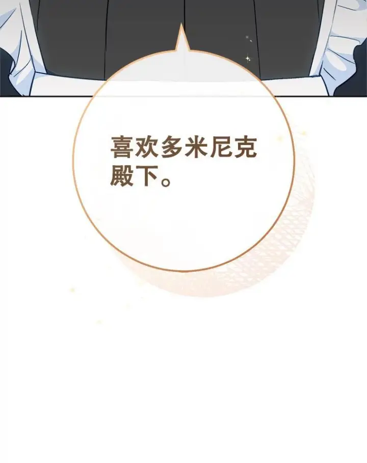 《皇家厨师小姐》118.威胁图23