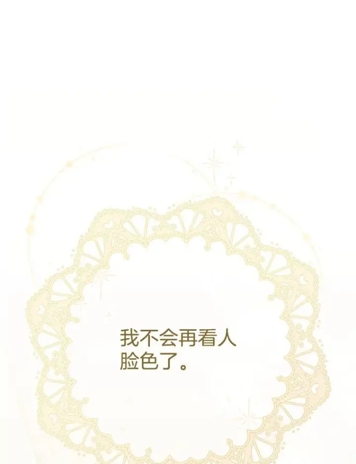 《皇家厨师小姐》118.威胁图24