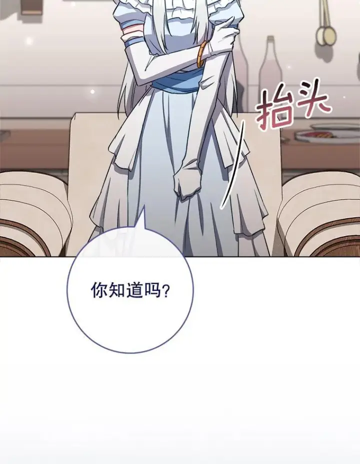 《皇家厨师小姐》118.威胁图36