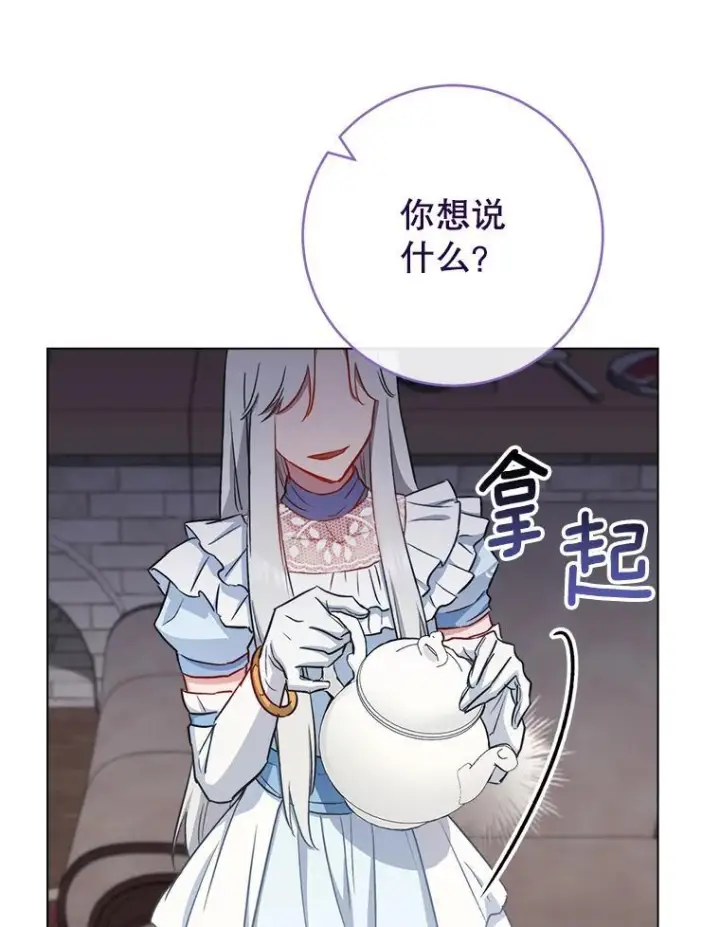 《皇家厨师小姐》118.威胁图39