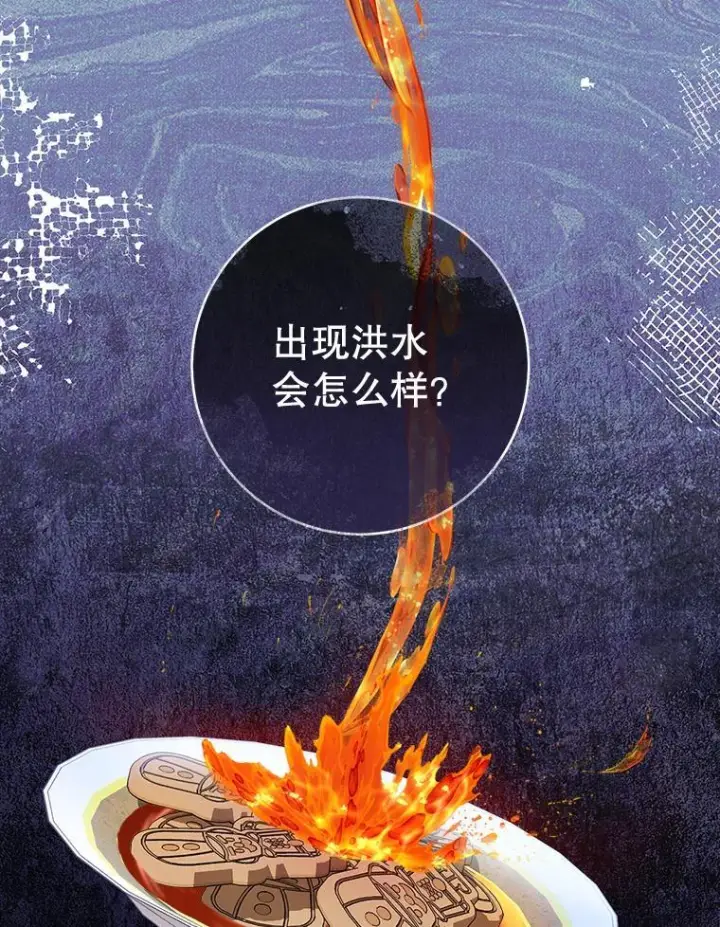 《皇家厨师小姐》118.威胁图43