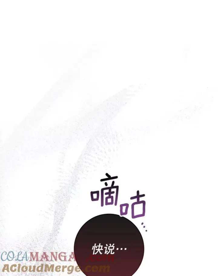 《皇家厨师小姐》118.威胁图49